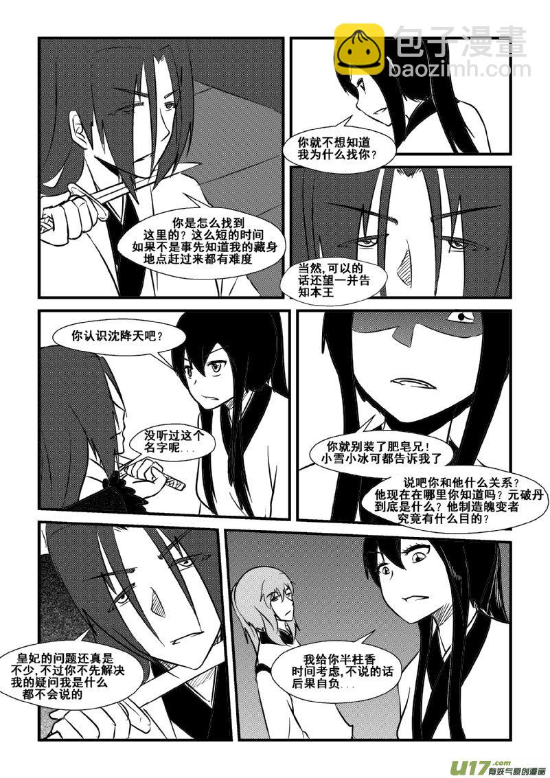 《我的XX不见了》第一一五话 第4页