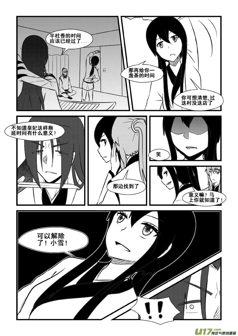 《我的XX不见了》第一一五话 第5页