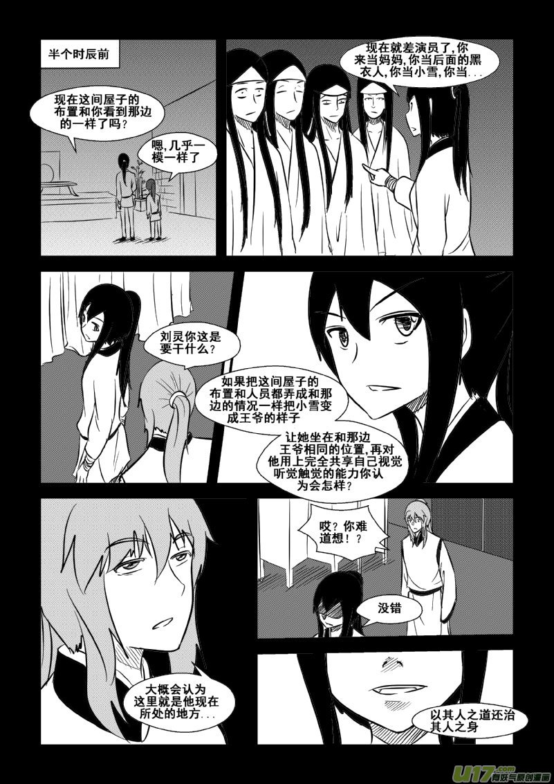 《我的XX不见了》第一一五话 第7页