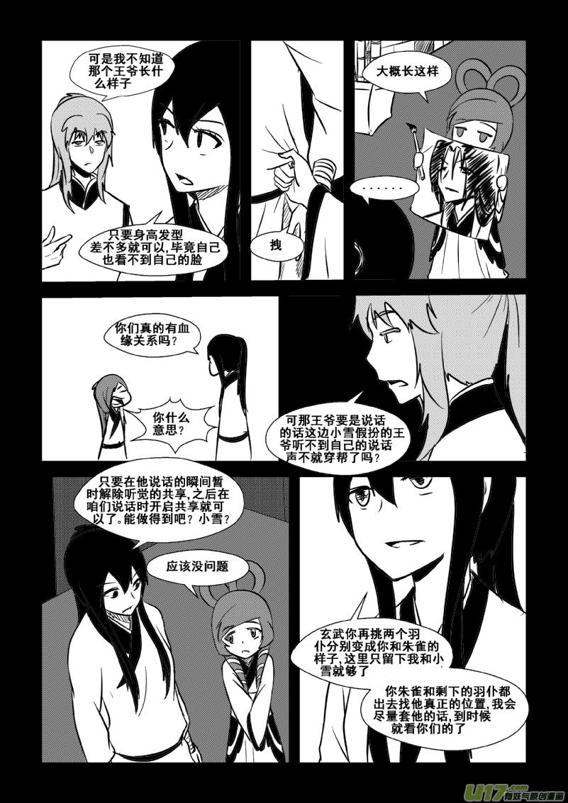 《我的XX不见了》第一一五话 第8页