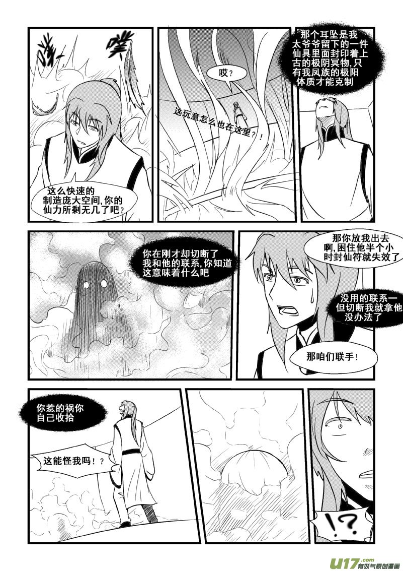《我的XX不见了》第一二零话 第3页