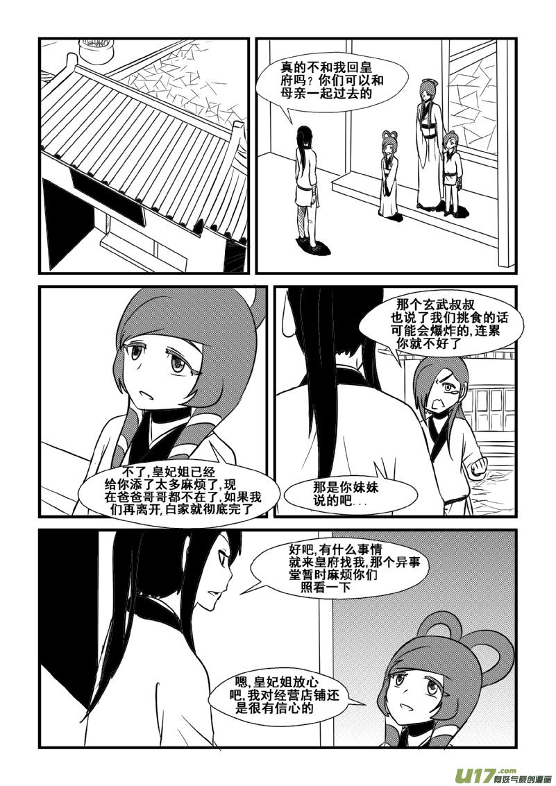 《我的XX不见了》第一二零话 第5页