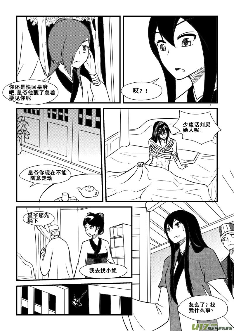 《我的XX不见了》第一二零话 第6页