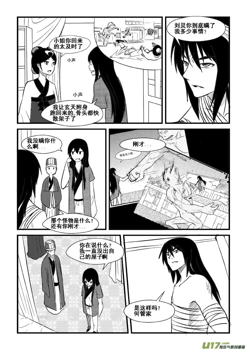 《我的XX不见了》第一二零话 第7页