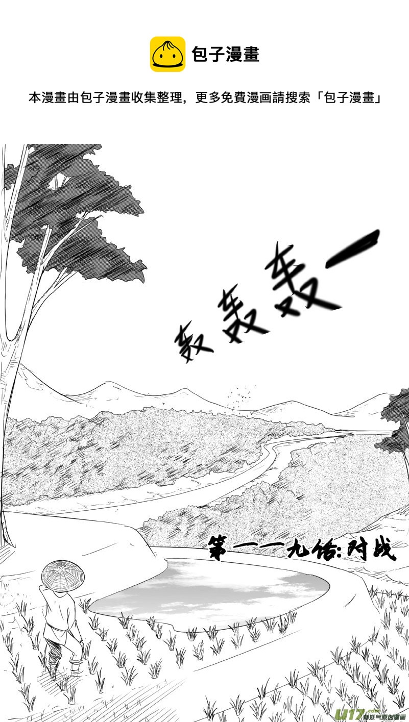 《我的XX不见了》第一一九话 第1页