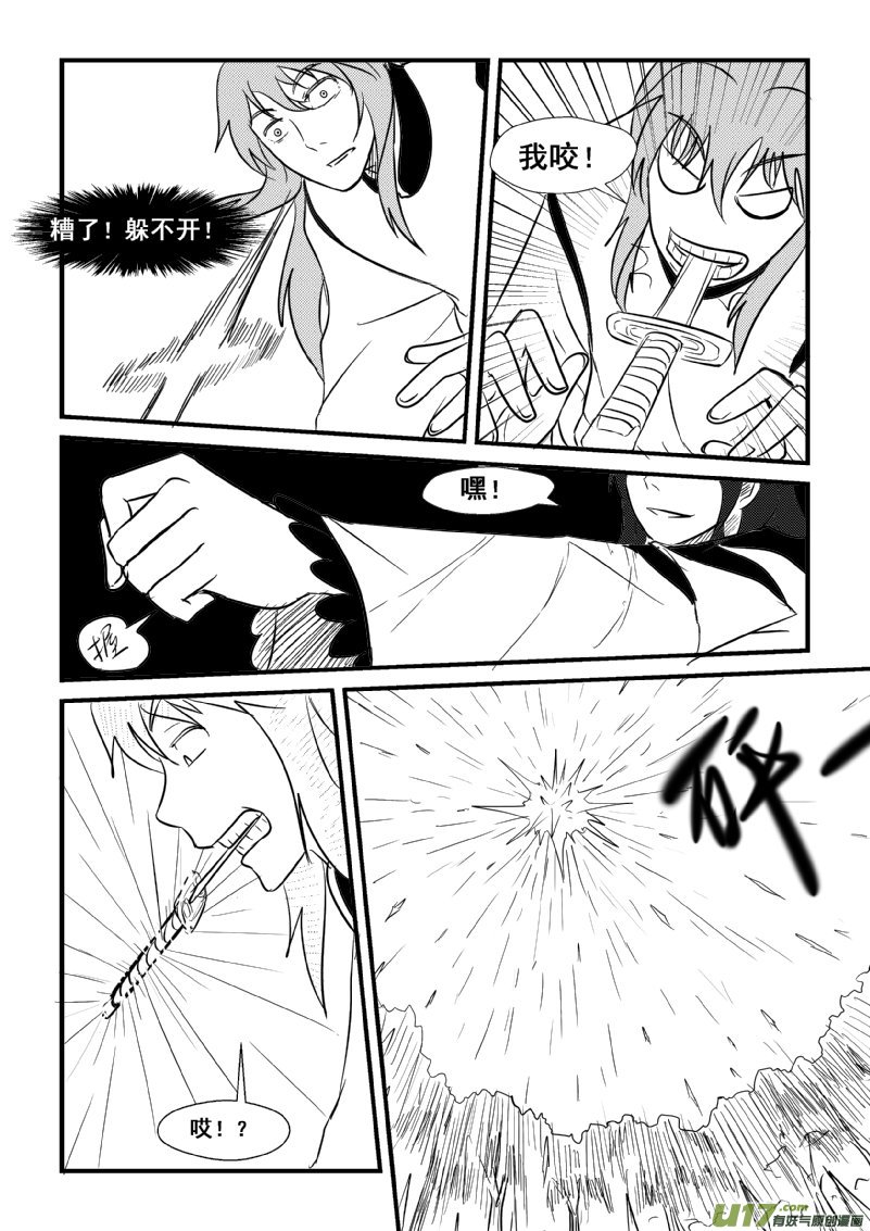 《我的XX不见了》第一一九话 第5页