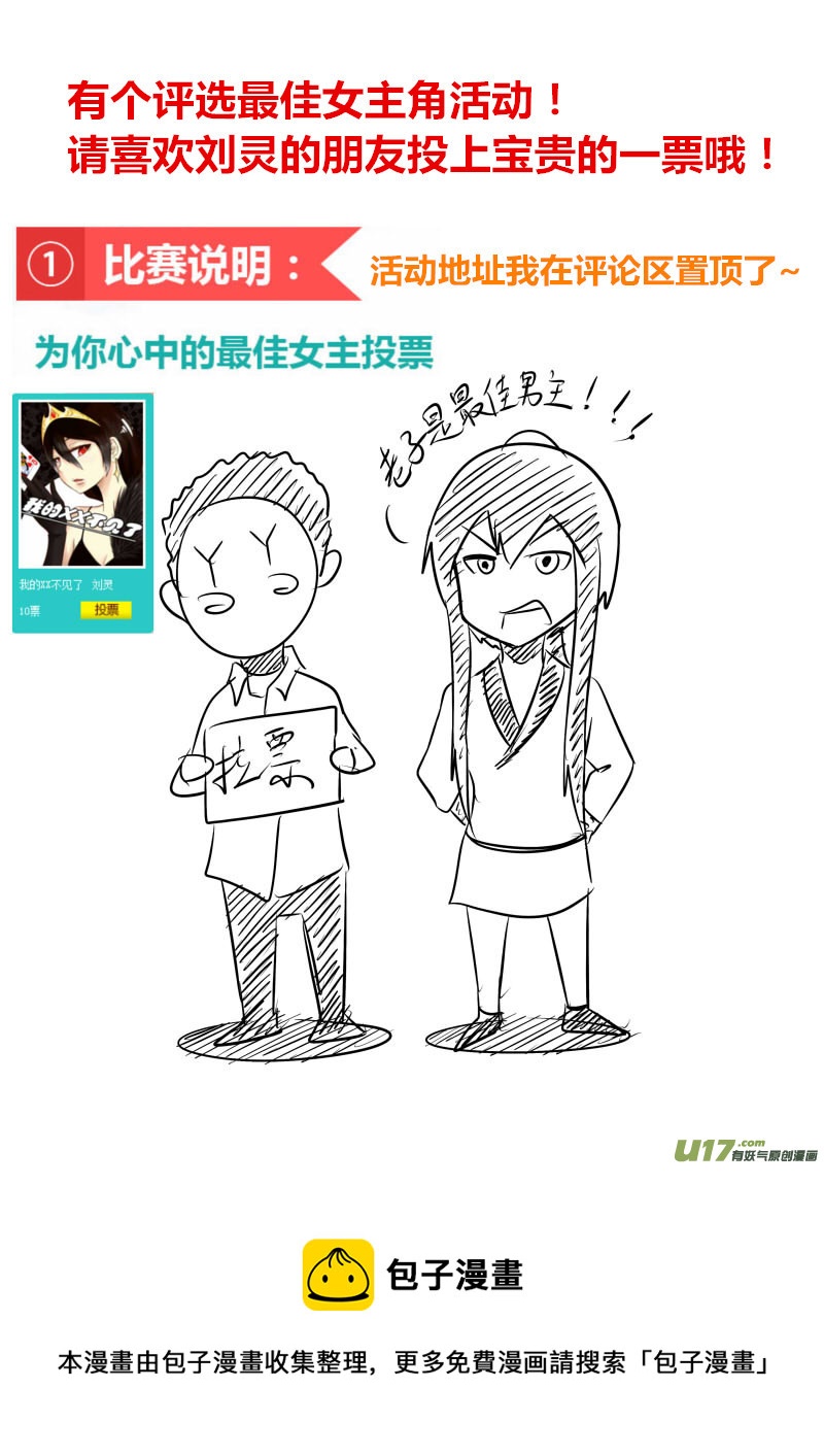 《我的XX不见了》第一一八话 第11页