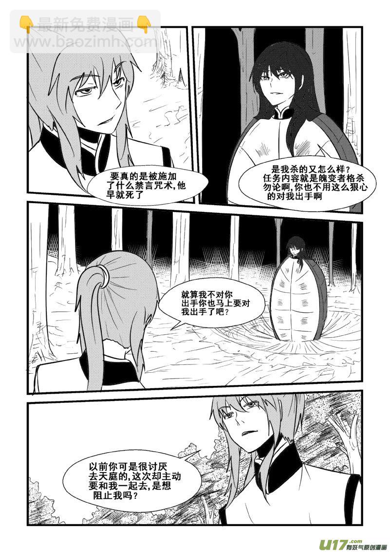 《我的XX不见了》第一一八话 第2页