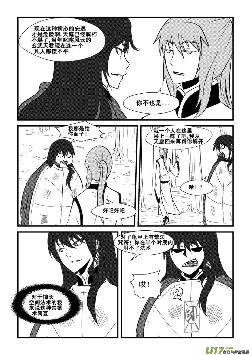《我的XX不见了》第一一八话 第4页