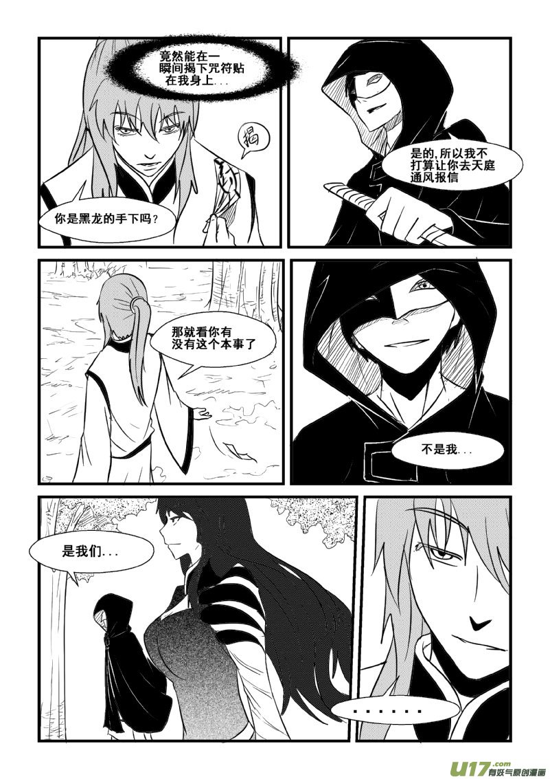 《我的XX不见了》第一一八话 第6页