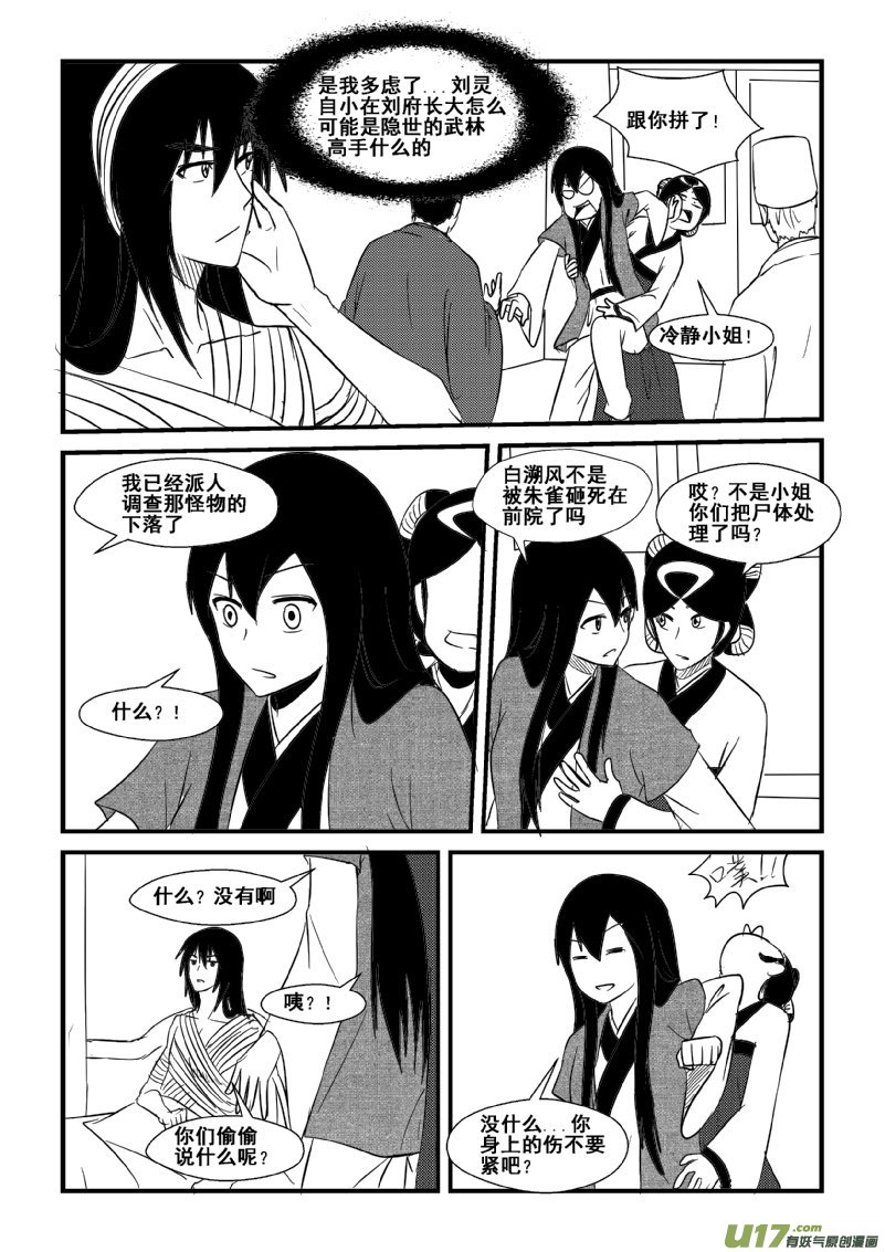 《我的XX不见了》第一二二话 第3页
