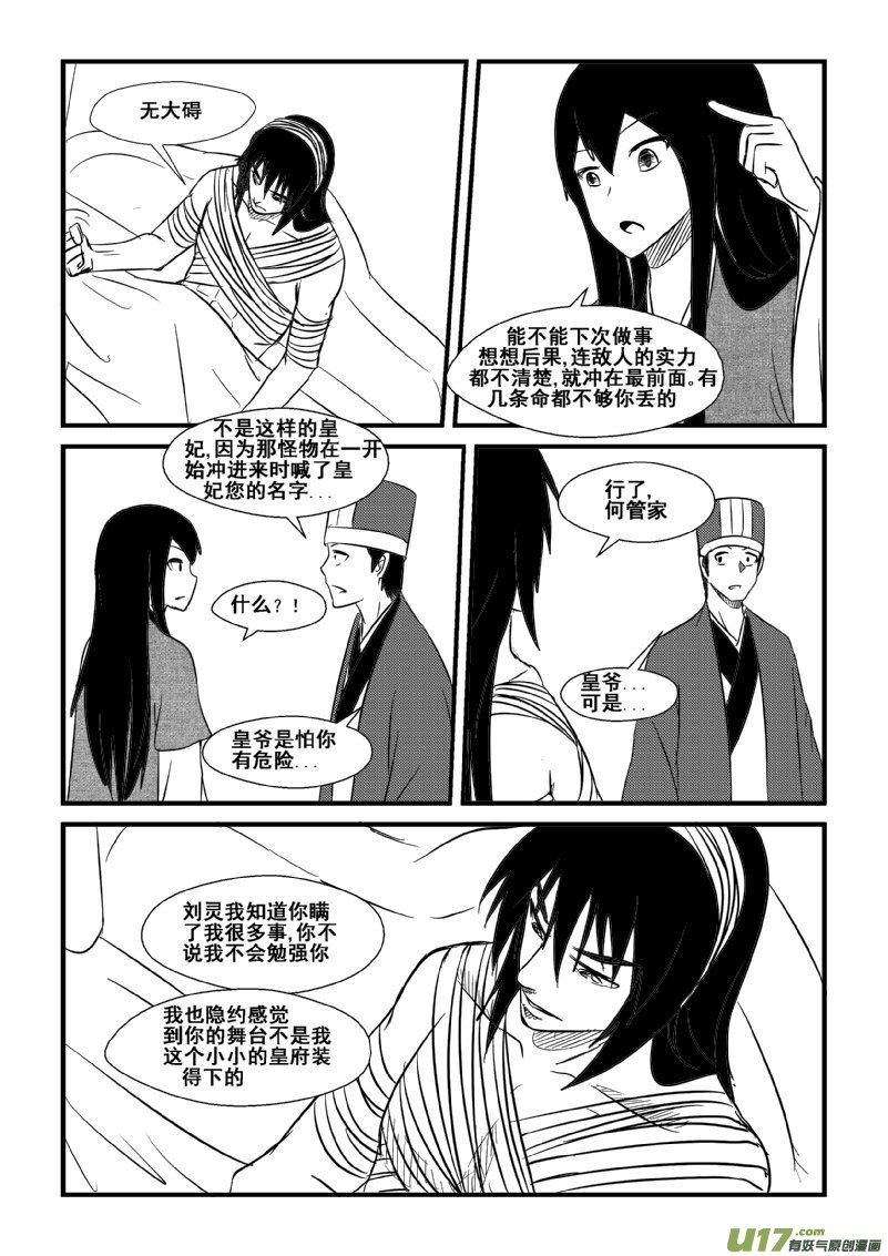 《我的XX不见了》第一二二话 第4页