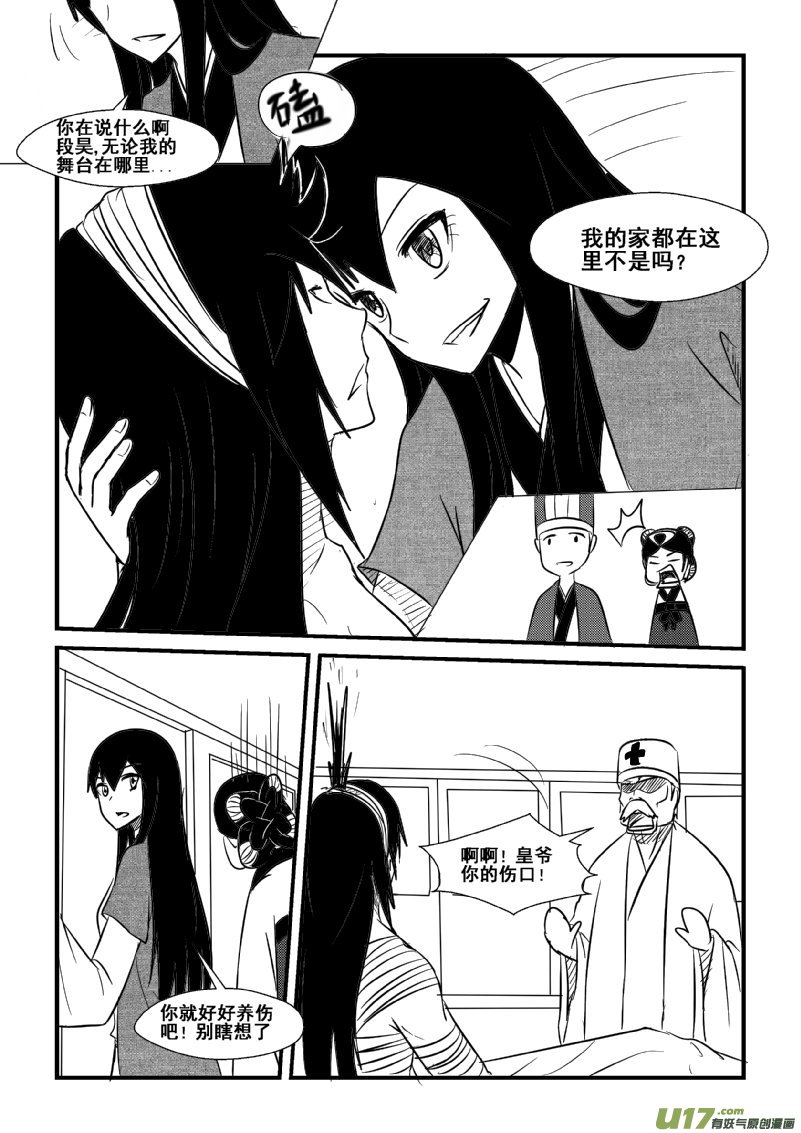 《我的XX不见了》第一二二话 第5页