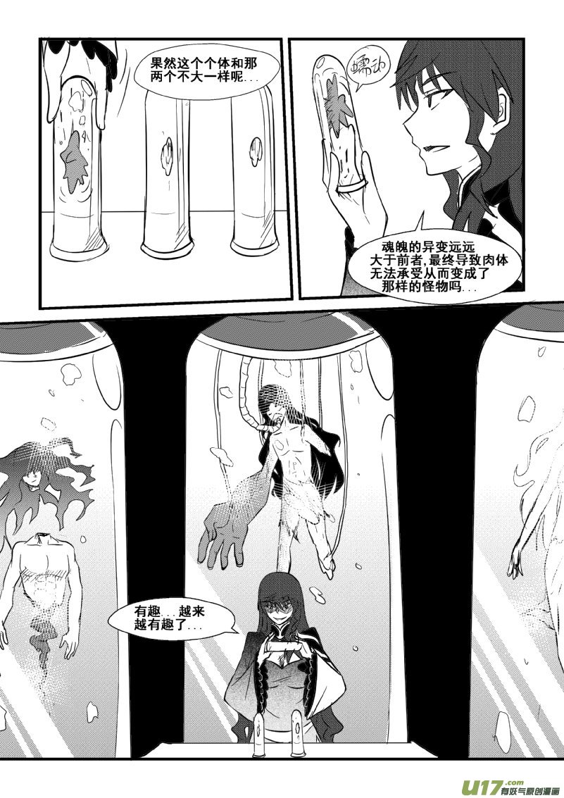 《我的XX不见了》第一二二话 第6页