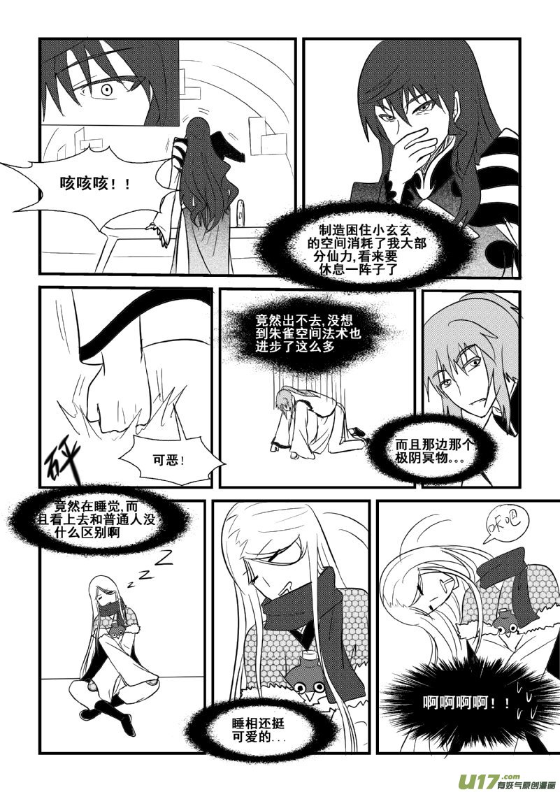 《我的XX不见了》第一二二话 第7页