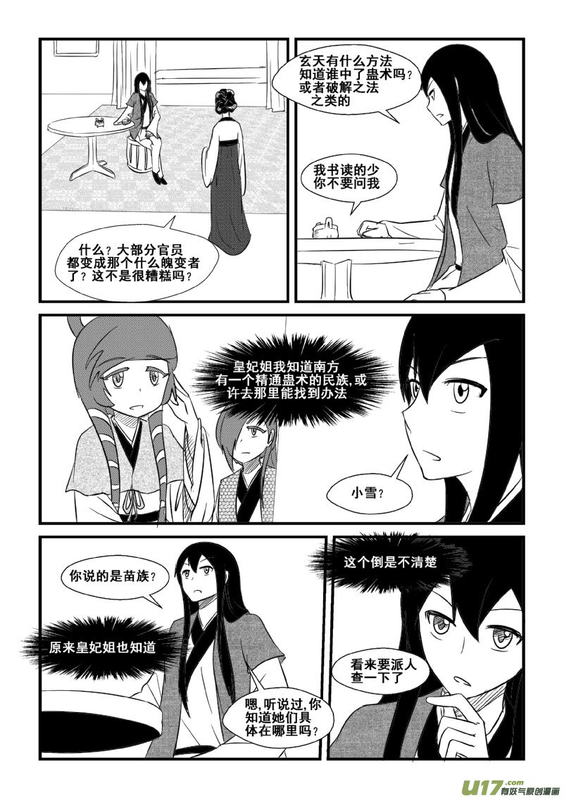 《我的XX不见了》第一二二话 第8页
