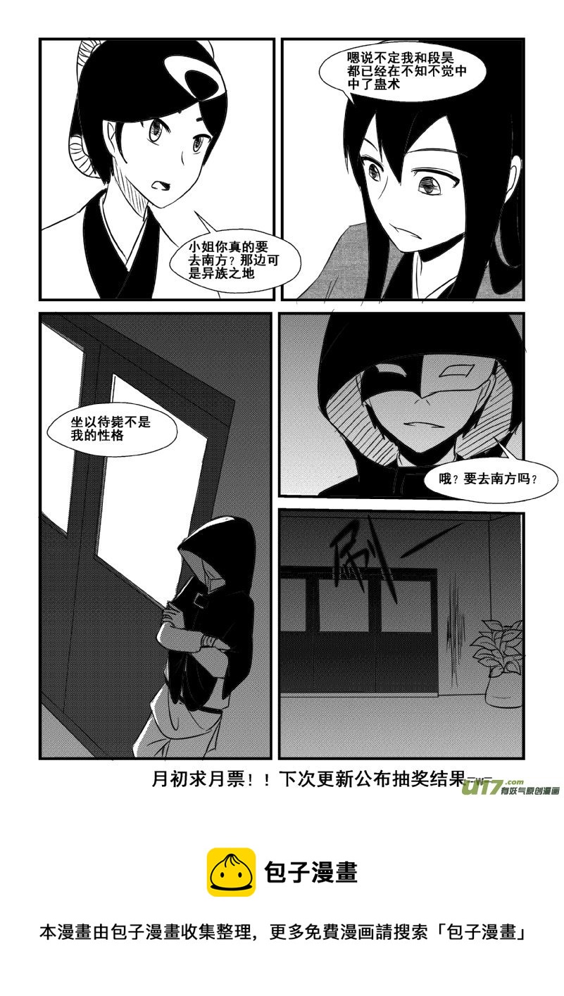 《我的XX不见了》第一二二话 第9页