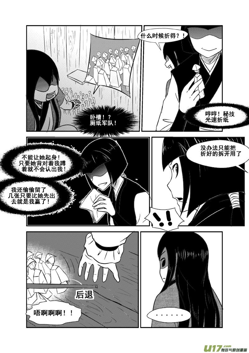《我的XX不见了》第一二四话 第10页