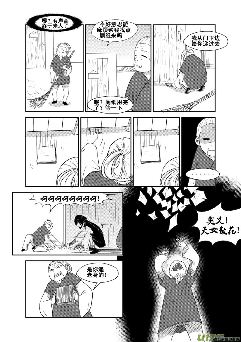 《我的XX不见了》第一二四话 第12页