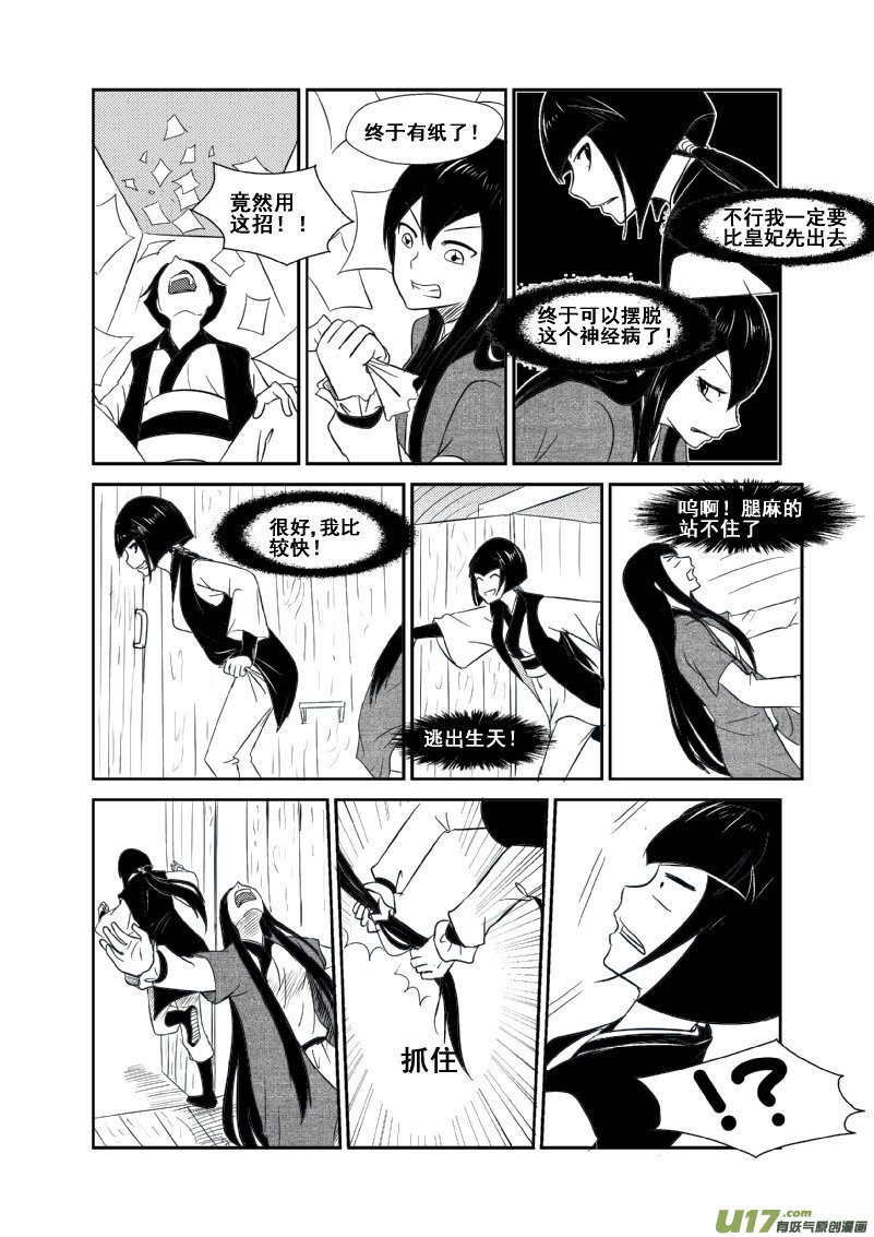《我的XX不见了》第一二四话 第13页