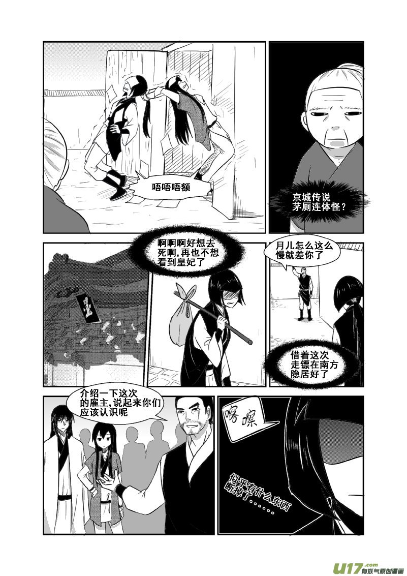 《我的XX不见了》第一二四话 第14页