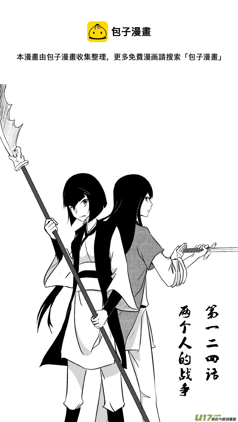 《我的XX不见了》第一二四话 第1页