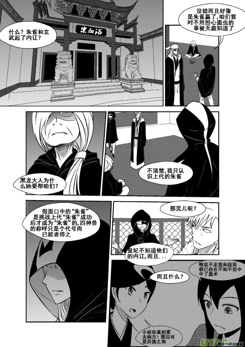《我的XX不见了》第一二四话 第2页