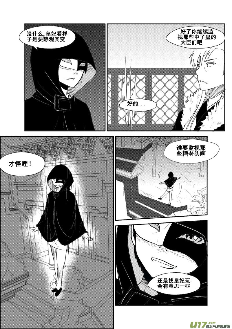 《我的XX不见了》第一二四话 第3页