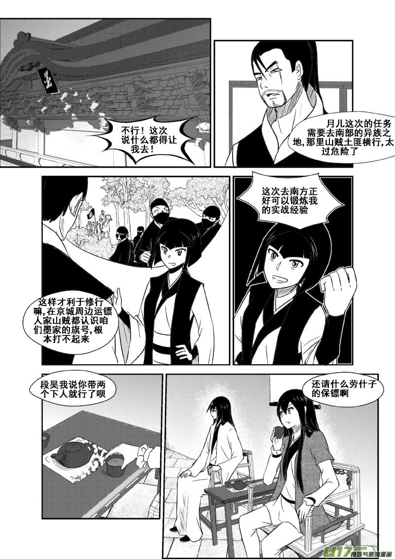 《我的XX不见了》第一二四话 第4页