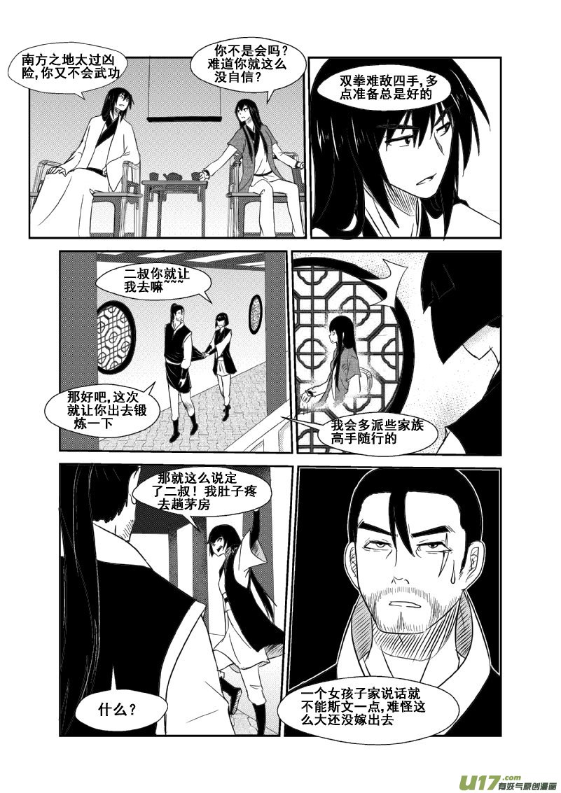 《我的XX不见了》第一二四话 第5页