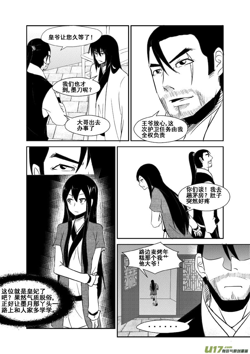 《我的XX不见了》第一二四话 第6页