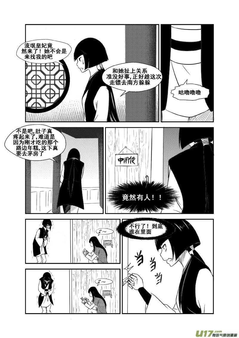 《我的XX不见了》第一二四话 第7页