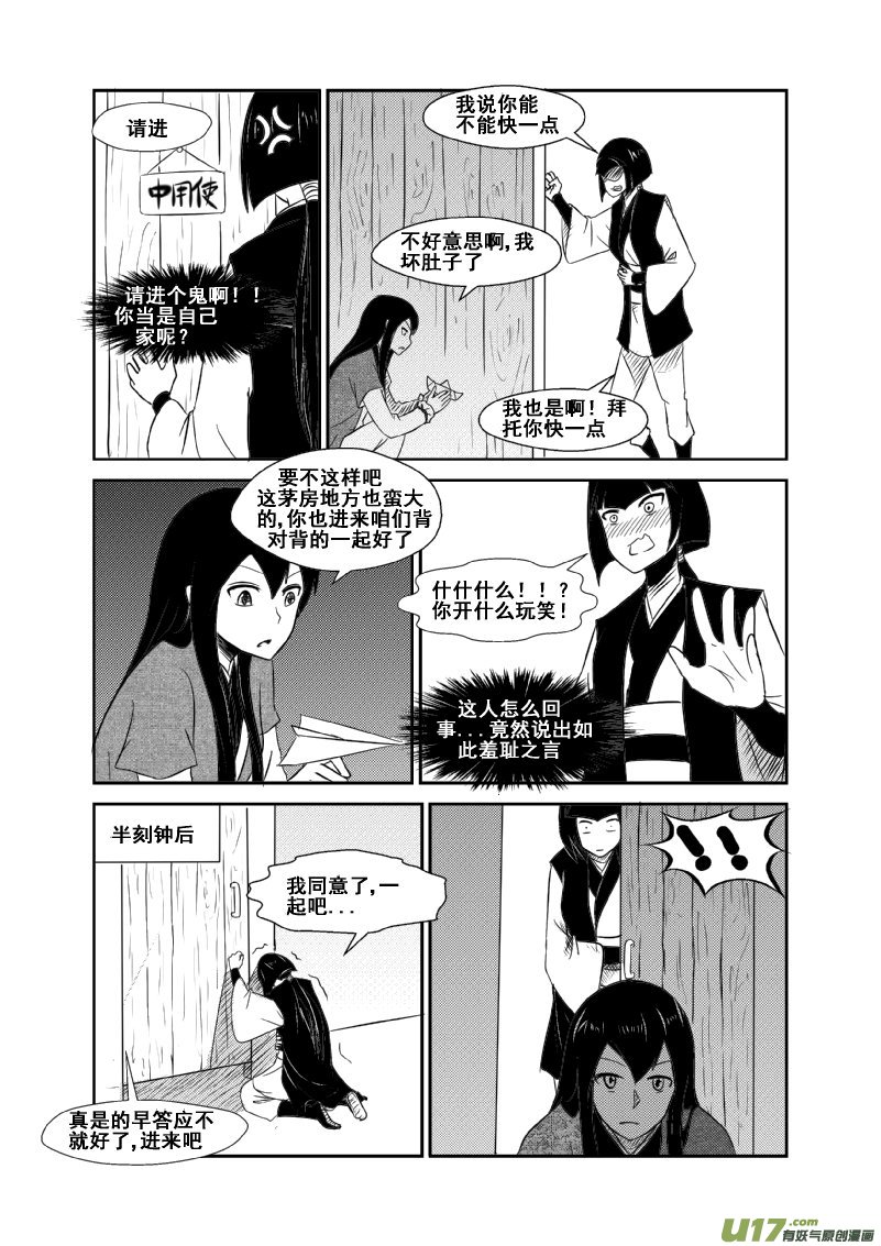 《我的XX不见了》第一二四话 第8页