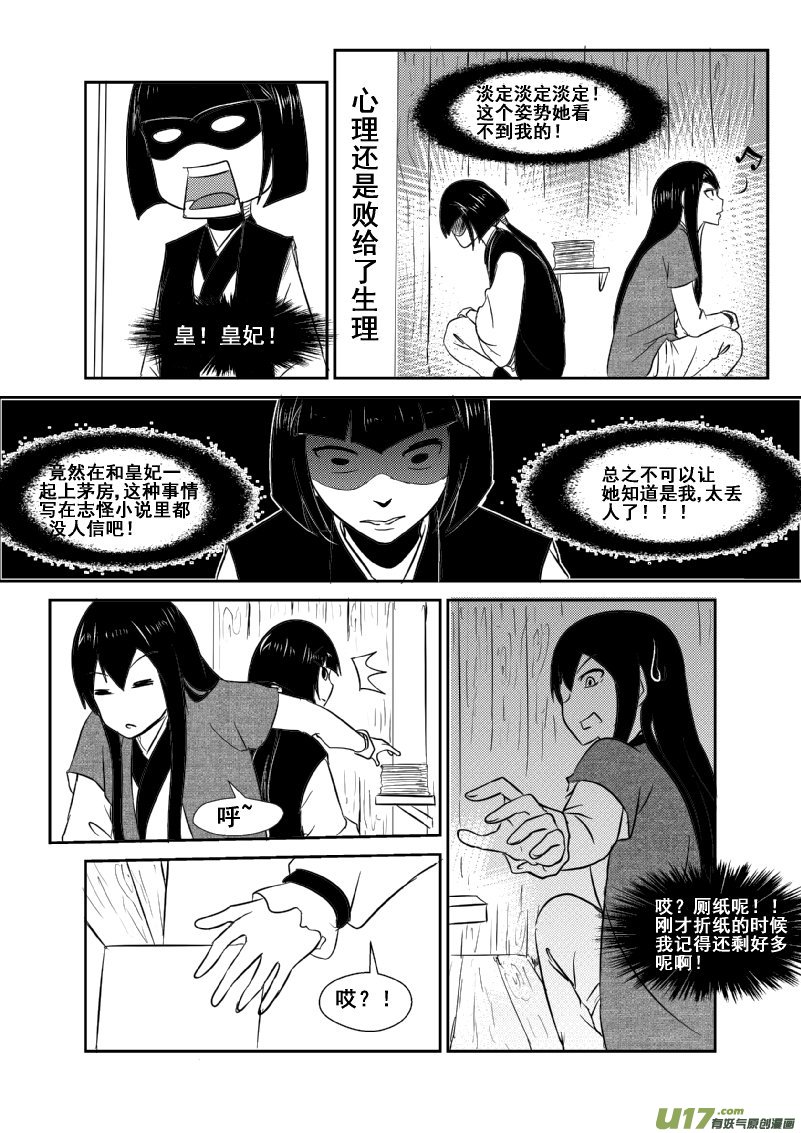 《我的XX不见了》第一二四话 第9页