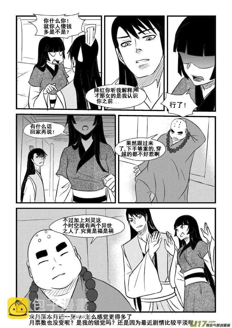 《我的XX不见了》第一二一话 第10页