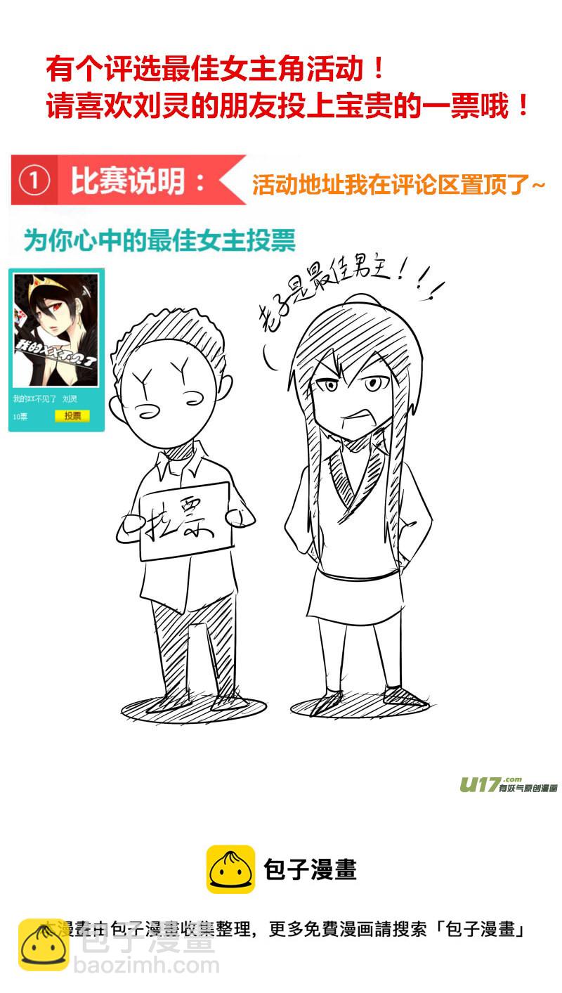 《我的XX不见了》第一二一话 第11页