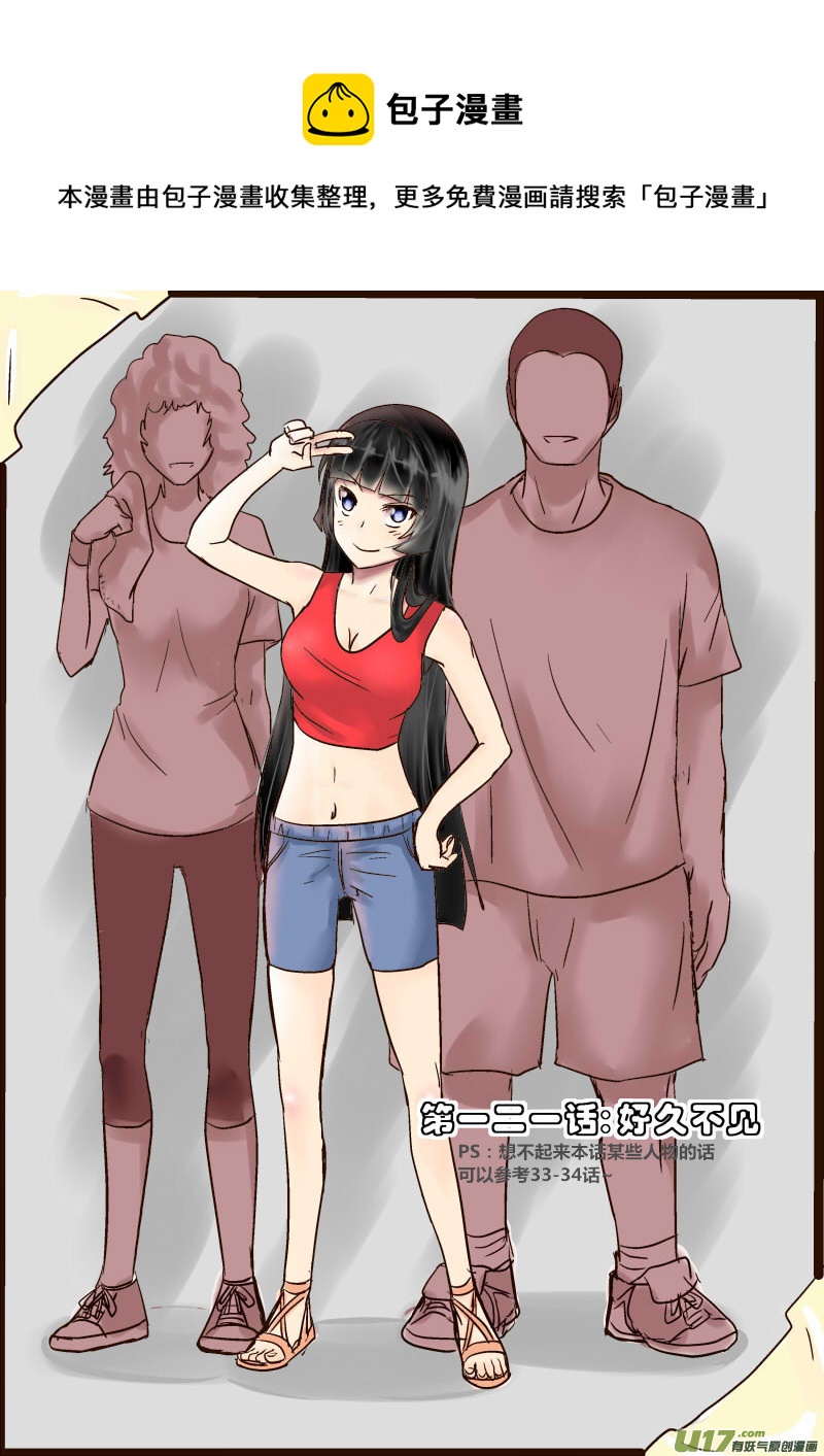 《我的XX不见了》第一二一话 第1页
