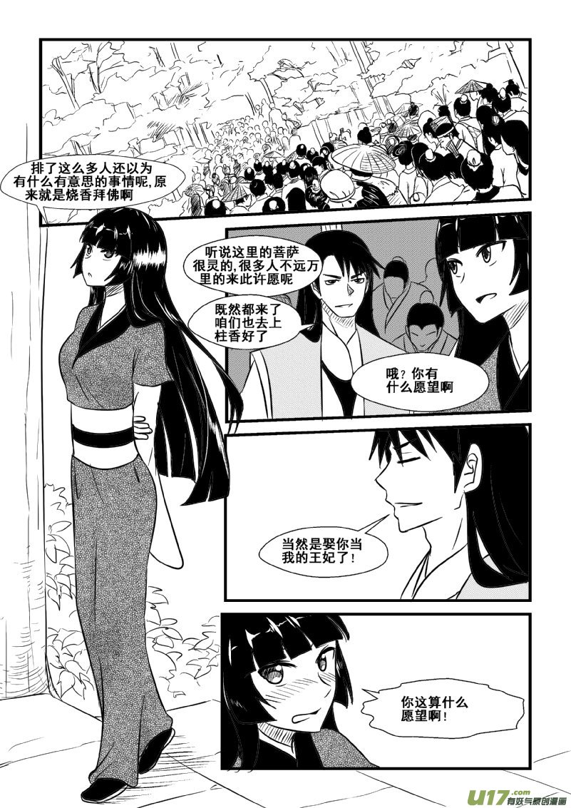 《我的XX不见了》第一二一话 第2页