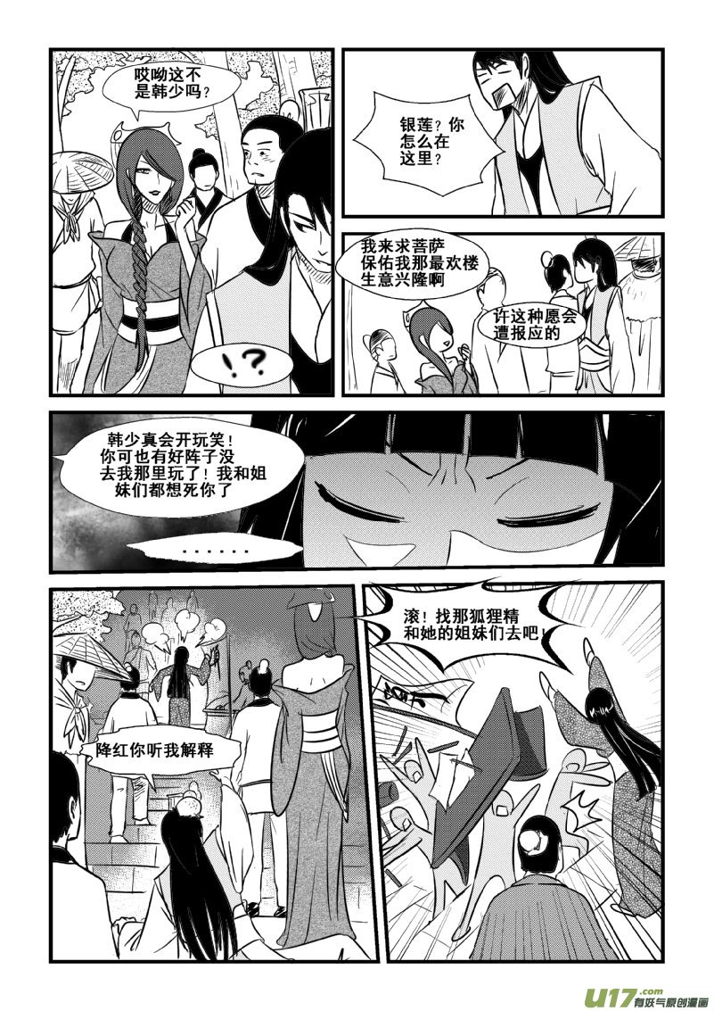 《我的XX不见了》第一二一话 第3页