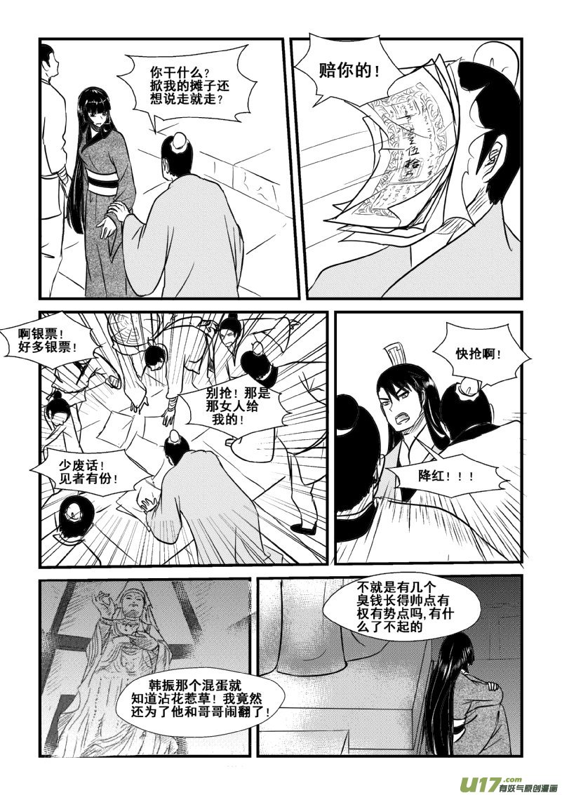 《我的XX不见了》第一二一话 第4页