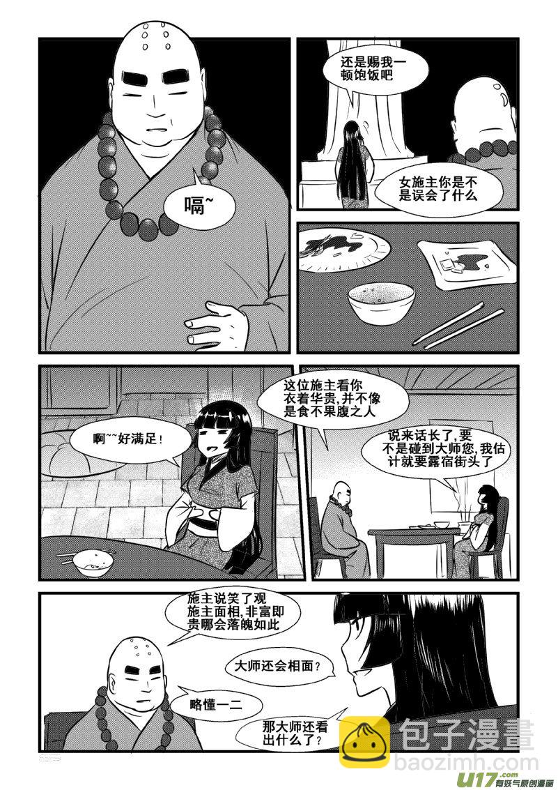 《我的XX不见了》第一二一话 第6页