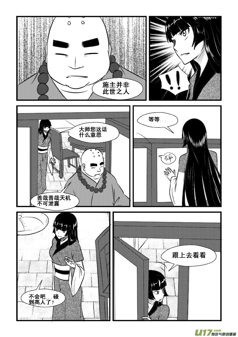 《我的XX不见了》第一二一话 第7页