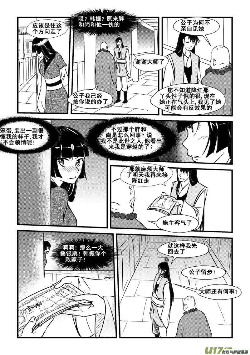 《我的XX不见了》第一二一话 第8页