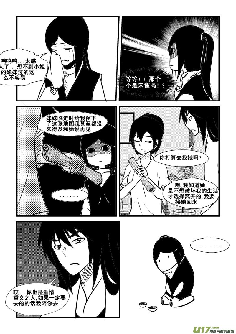 《我的XX不见了》第一二三话 第10页