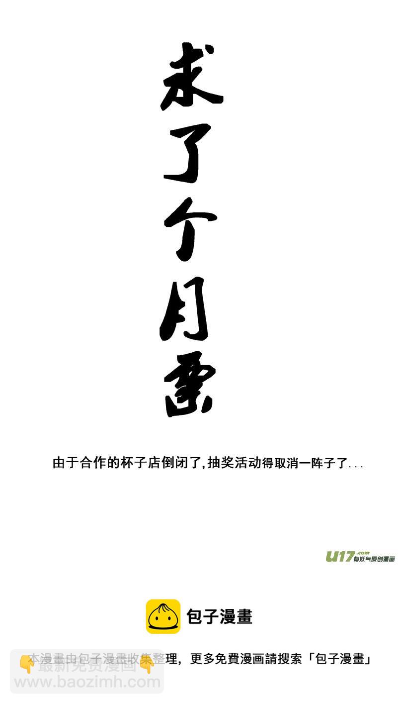 《我的XX不见了》第一二三话 第11页