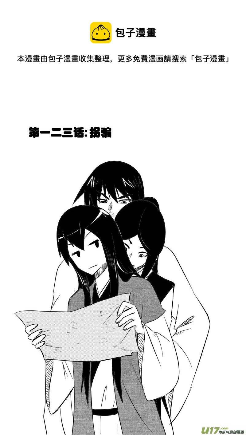 《我的XX不见了》第一二三话 第1页