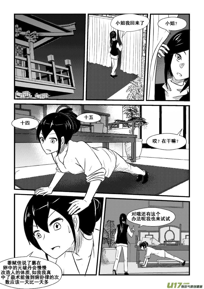 《我的XX不见了》第一二三话 第2页