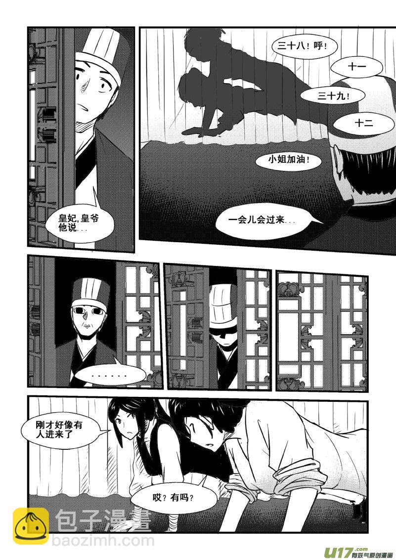 《我的XX不见了》第一二三话 第3页
