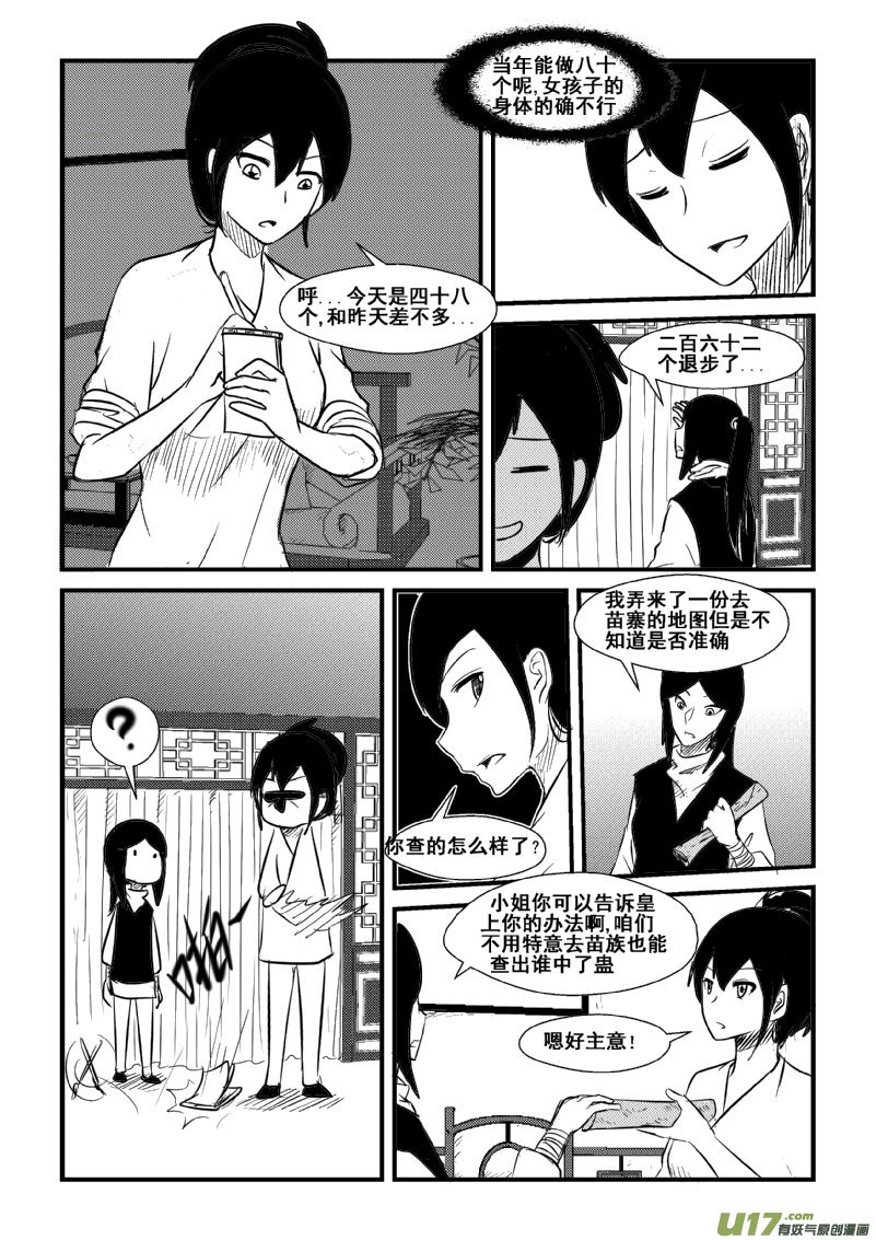 《我的XX不见了》第一二三话 第4页