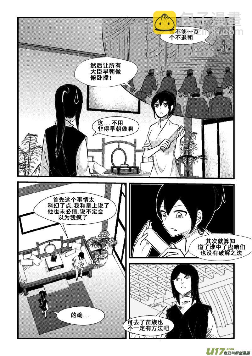 《我的XX不见了》第一二三话 第5页